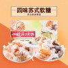 采芝斋 苏州特产四味苏式软糖200g芝麻枣泥花生松仁软糖